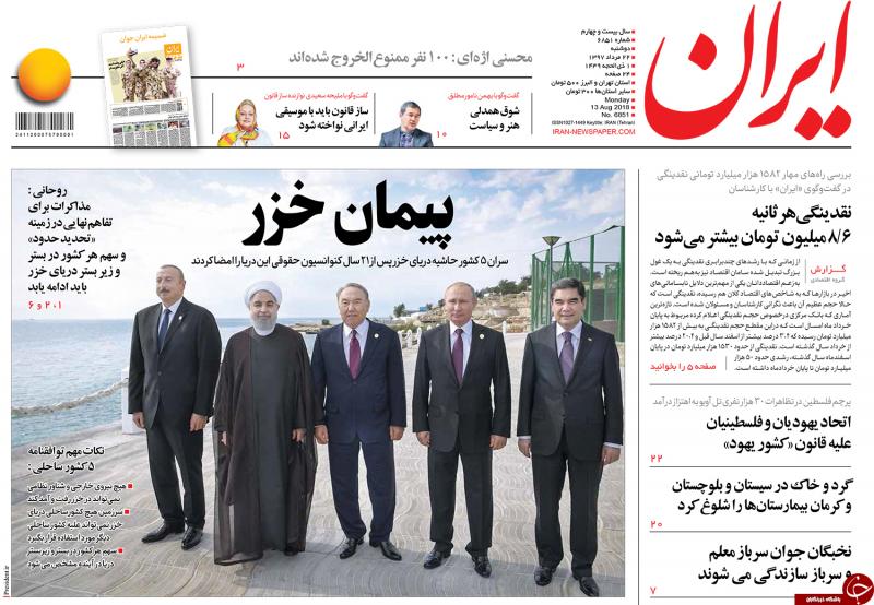 سند مادر برای خزر/دروغ تاریخی بی‌بی‌سی/حکم حکومتی برای اقدامی ویژه 