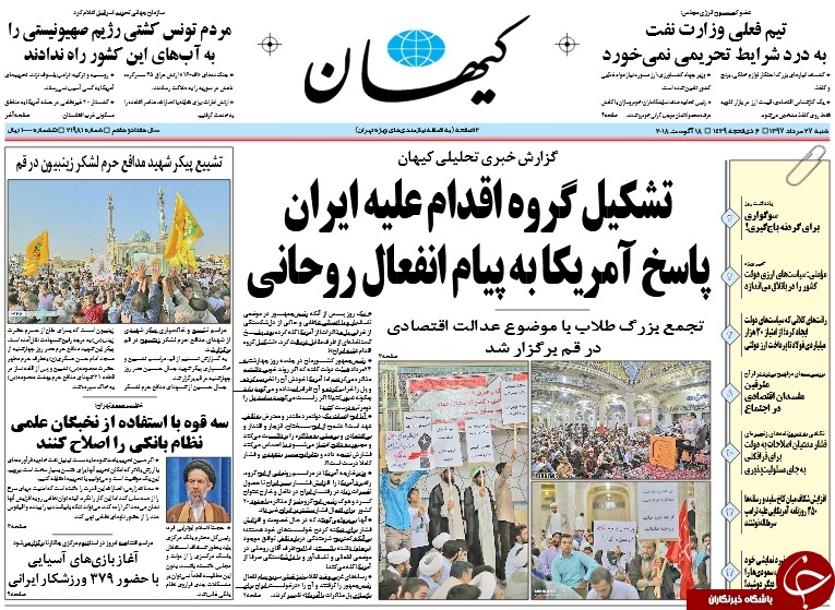 احتمال افزایش نرخ سود بانکی/ تشکیل گروه اقدام علیه ایران/ وداع با عزت سینما و ضیاء تلویزیون 