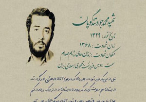 بیانات رهبر انقلاب درباره شهید تندگویان +فیلم 