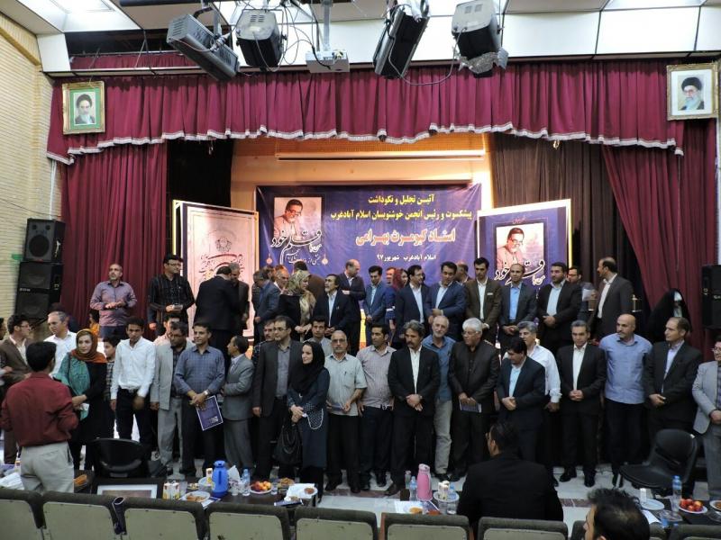 آیین نکوداشت استاد کیومرث بهرامی در  اسلام آباد غرب +تصاویر