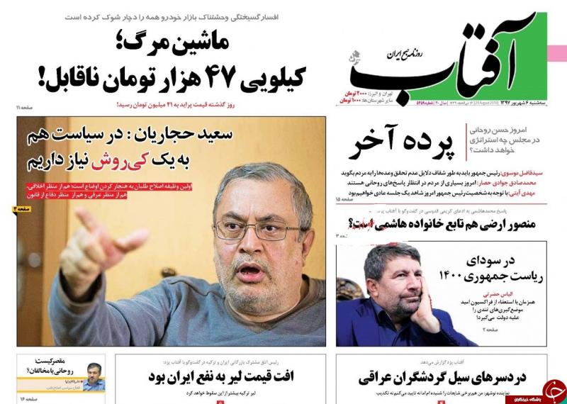 ماشینِ مرگ؛ کیلویی 47هزار تومان ناقابل!/ پاسخگو باشید، نه اپوزیسیون 