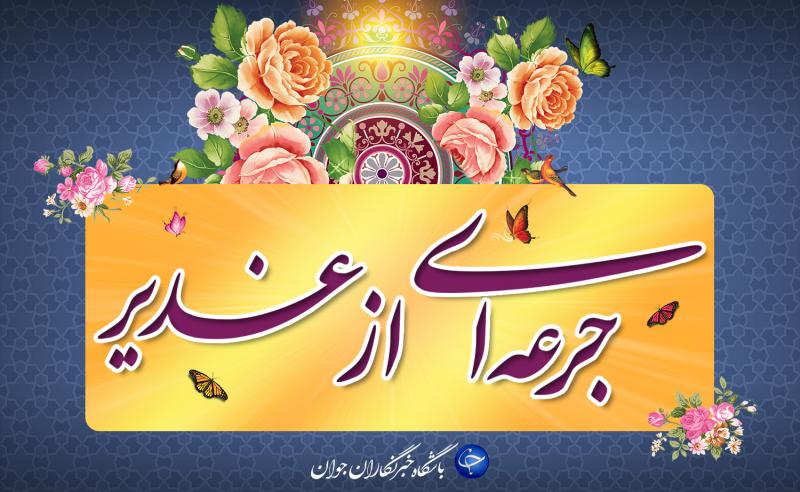 ولایت محدود به یک حادثه تاریخی و جغرافیا نیست