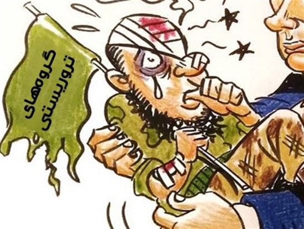 کاریکاتور/ آمریکا "پدرخوانده تروریست‌هاست