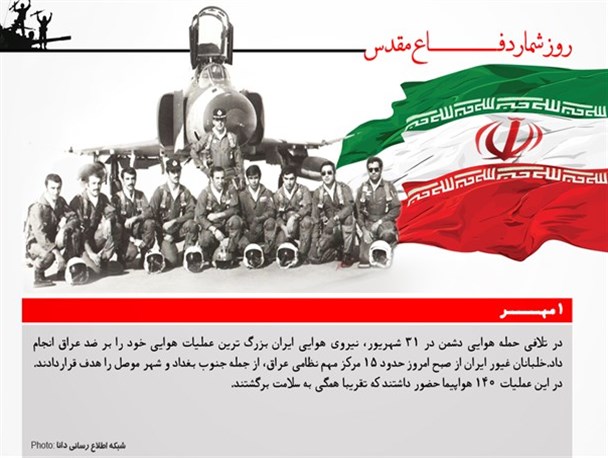 پوستر/روزشمار دفاع مقدس پوستر/روزشمار دفاع مقدس