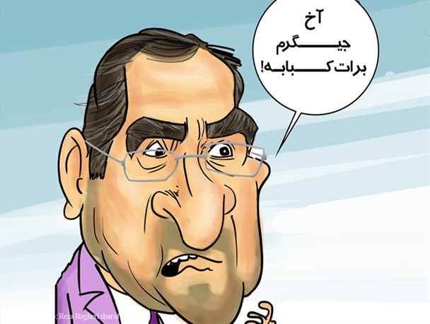 جدیدترین ورژن «مالش» به سبک وزیر بهداشت/کارتون