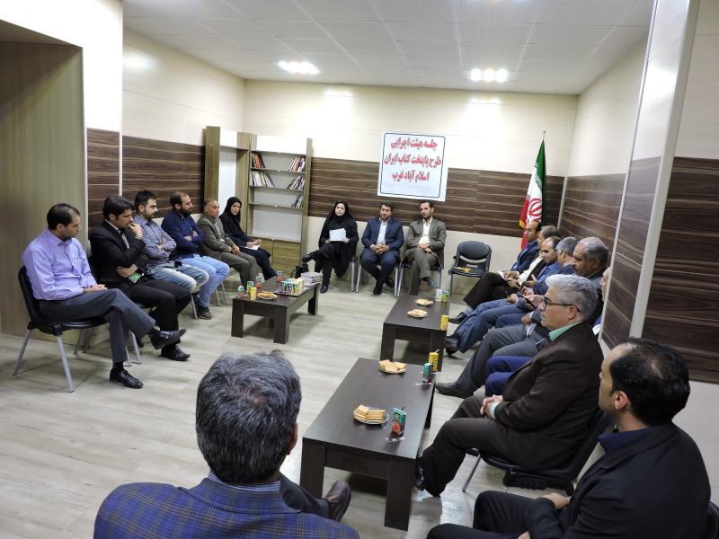 جلسه هیئت اجرایی طرح پایتخت کتاب ایران در اسلام آباد غرب برگزار شد جلسه هیئت اجرایی طرح پایتخت کتاب ایران در اسلام آباد غرب برگزار شد