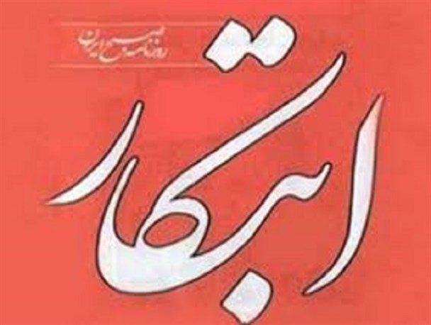 جدیدترین هتاکی یک روزنامه اصلاح طلب به ساحت مقدس امام حسین(ع)/ توهین های مکرر خبرنگار روزنامه ابتکار به مقدسات +اسناد جدیدترین هتاکی یک روزنامه اصلاح طلب به ساحت مقدس امام حسین(ع)/ توهین های مکرر خبرنگار روزنامه ابتکار به مقدسات +اسناد