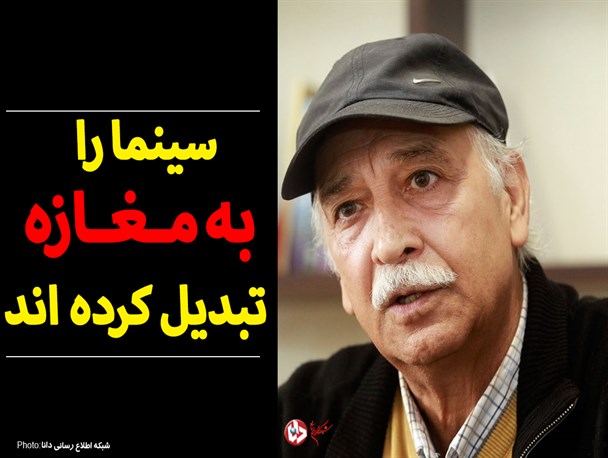 سینما را به مغازه تبدیل کرده اند/طرح