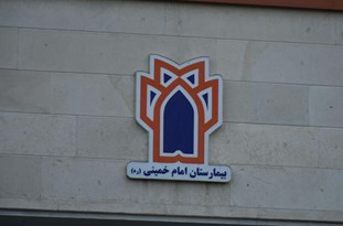 حضور متخصص و جراح مغز و اعصاب در بیمارستان اسلام‌آبادغرب