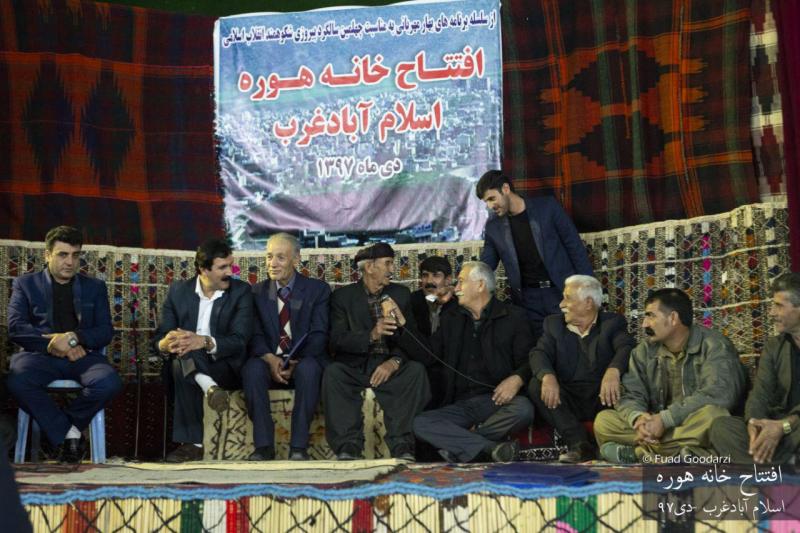 افتتاح خانه هوره در شهرستان اسلام آبادغرب+تصاویر