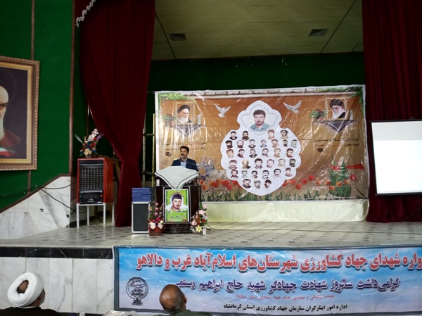 برگزاری یادواره شهدای جهادگر اسلام آبادغرب و دالاهو +تصاویر 