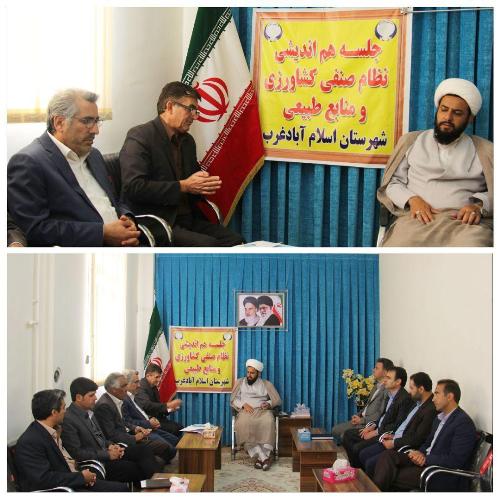 برگزاری جلسه هم اندیشی نظام صنفی كشاورزی و منابع طبیعی شهرستان اسلام آبادغرب