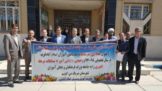 تجلیل از فرهنگیان و دانش آموزان اسلام آبادی برگزیده مسابقات استانی قرآن، عترت و نماز+عکس