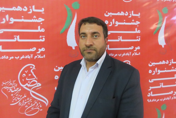 تئاتر مرصاد می تواند بستری برای رشد و پویایی اسلام آبادغرب باشد