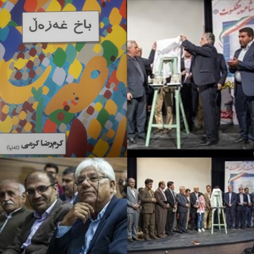 رونمایی از کتاب باخ غهزهل در اسلام آبادغرب رونمایی از کتاب باخ غهزهل در اسلام آبادغرب