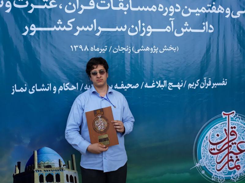 تجلیل از دانش آموز اسلام آبادی برگزیده کشوری در رشته صحیفه سجادیه