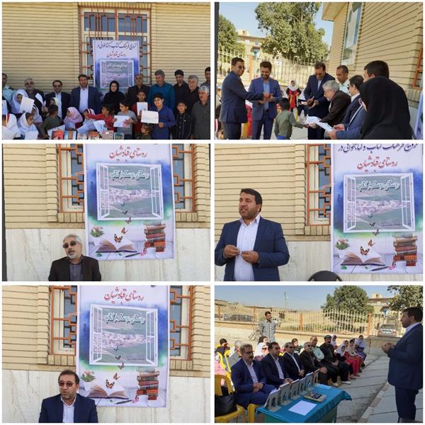 ویژه برنامه روستای دوستدار کتاب در روستای قباد شیان اسلام آبادغرب/ تقدیر از برگزیدگان مسابقه نقاشی کتاب و کتابخوانی
