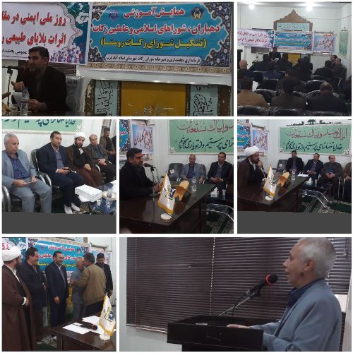 همایش آموزشی دهیاران ، شوراهای اسلامی وعاملین زکات شهرستان اسلام آبادغرب 