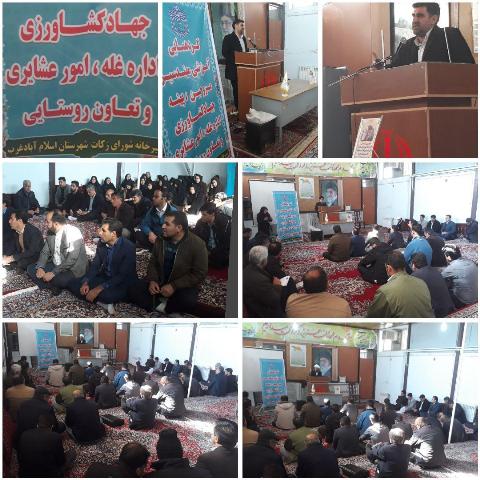 برگزاری دوره آموزشی زکات برای کارشناسان و مروجین کشاورزی اسلام آبادغرب 