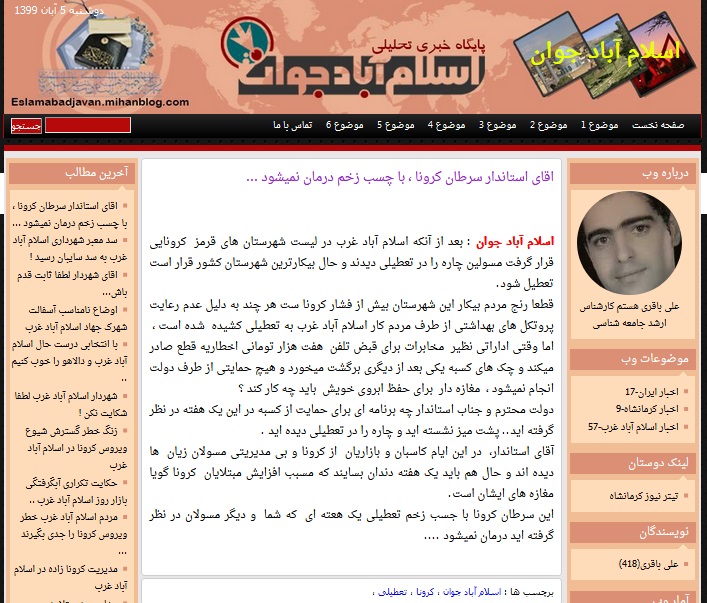 آقای استاندار، سرطان کرونا با چسب زخم درمان نمیشود!