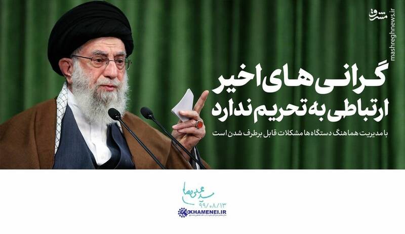 عکس/ تیتر یک معنادار سایت رهبر انقلاب