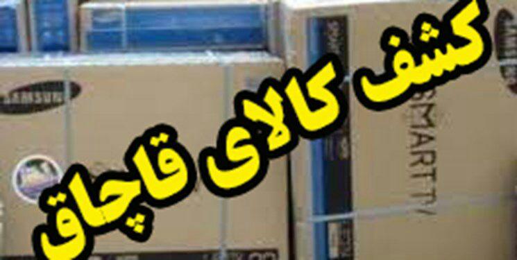 کشف بیش از یک میلیارد ریال کالای قاچاق در اسلام آبادغرب