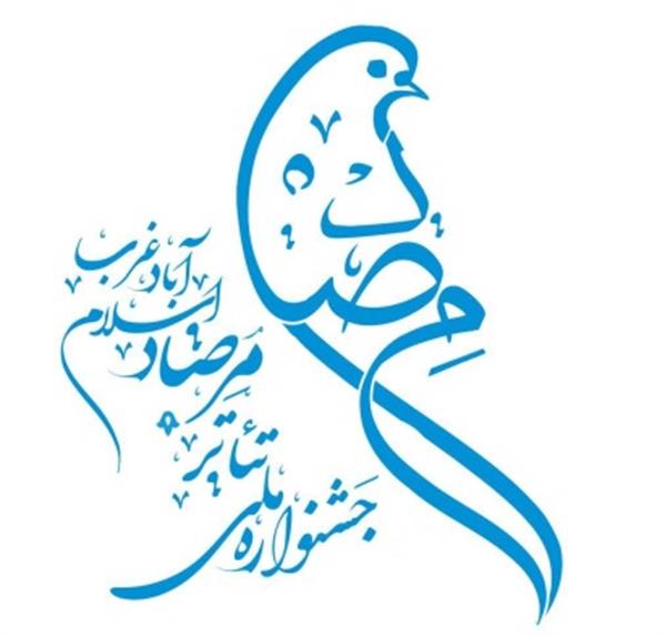 پوستر یازده دوره جشنواره تئاتر مرصاد