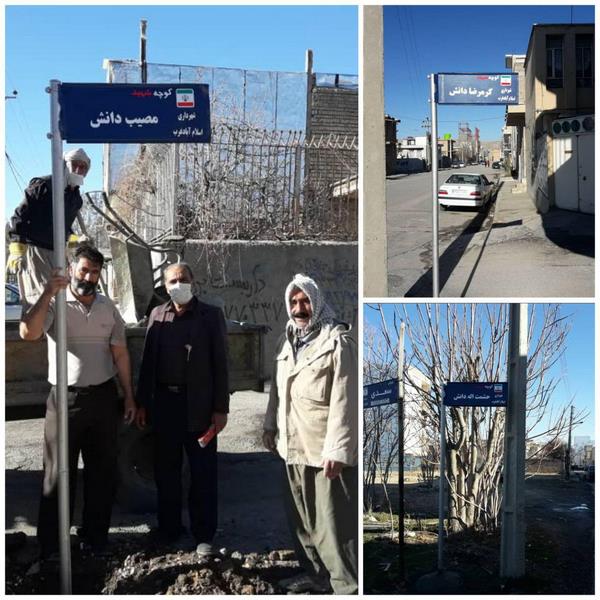 نامگذاری 3 معبر اسلام آبادغرب به نام شهیدان دانش نامگذاری 3 معبر اسلام آبادغرب به نام شهیدان دانش