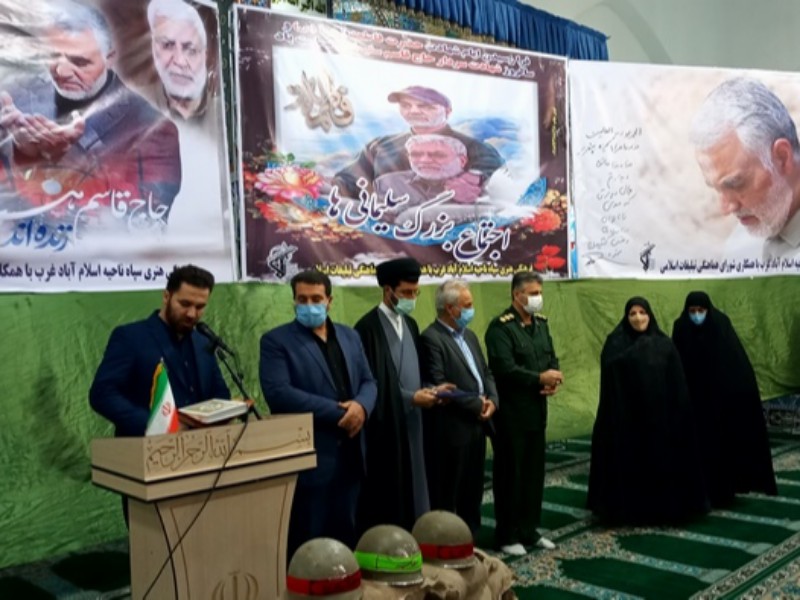 آیین دومین سالگرد شهادت حاج قاسم سلیمانی در اسلام آبادغرب+فیلم آیین دومین سالگرد شهادت حاج قاسم سلیمانی در اسلام آبادغرب+فیلم