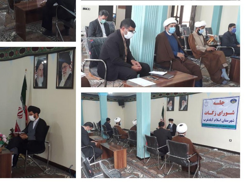 هماهنگی و هم اندیشی شورای زکات شهرستان اسلام آبادغرب هماهنگی و هم اندیشی شورای زکات شهرستان اسلام آبادغرب