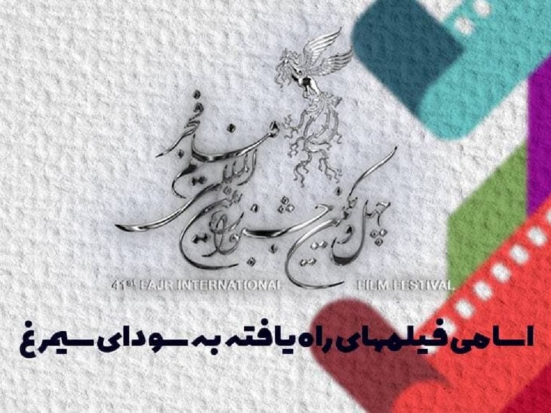 معرفی فیلم های جشنواره فیلم فجر/ رونمایی از پوستر جشنواره