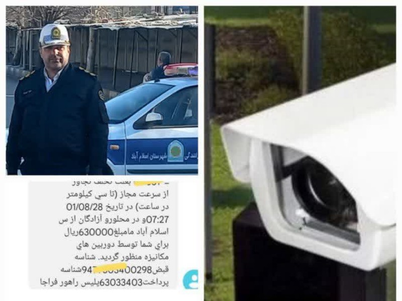 ارسال اشتباهی پیامک‌های جریمه تخلفات رانندگی به علت اختلال در سامانه دوربین محور آزادگان کرمانشاه
