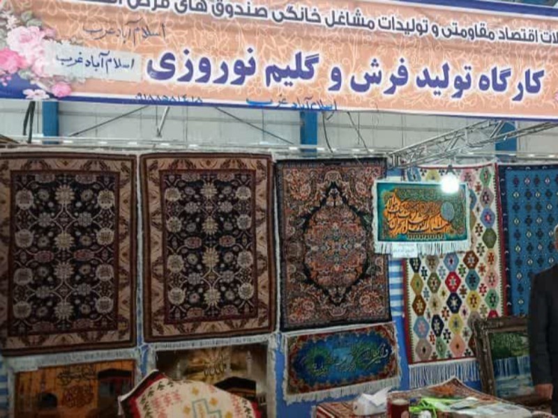 برپایی غرفه های بسیج سازندگی اسلام آبادغرب در همایش طلایه داران اقتصاد مقاومتی/پرداخت بیش از 5 میلیارد تومان تسهیلات اشتغالزایی به بسیجیان شهرستان