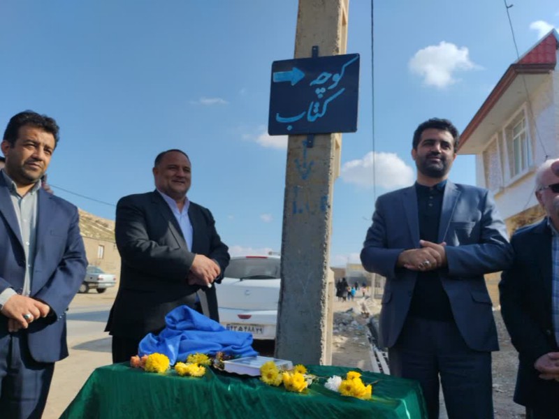 افتتاح کوچه کتاب در روستای میرعزیزی شیان اسلام آبادغرب