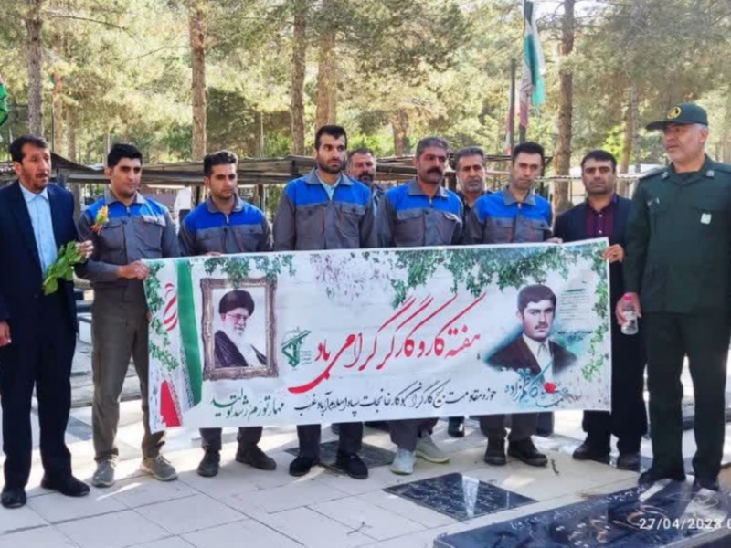 غبارروبی و عطرافشانی مزار شهدای اسلام‌آبادغرب به مناسبت هفته کار و کارگر+تصاویر