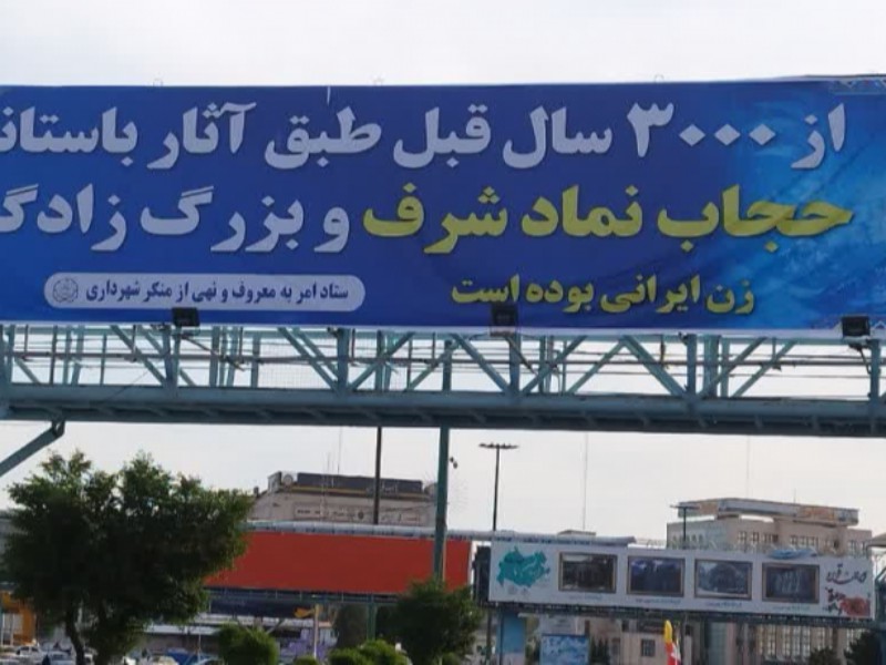 حجاب نماد شرف و بزرگ زادگی