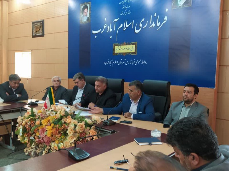 جلسه ستاد مدیریت بحران اسلام آبادغرب برگزار شد