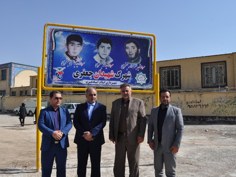 رونمایی از تابلوی شهرک «شهیدان جعفری» در اسلام‌آبادغرب+عکس