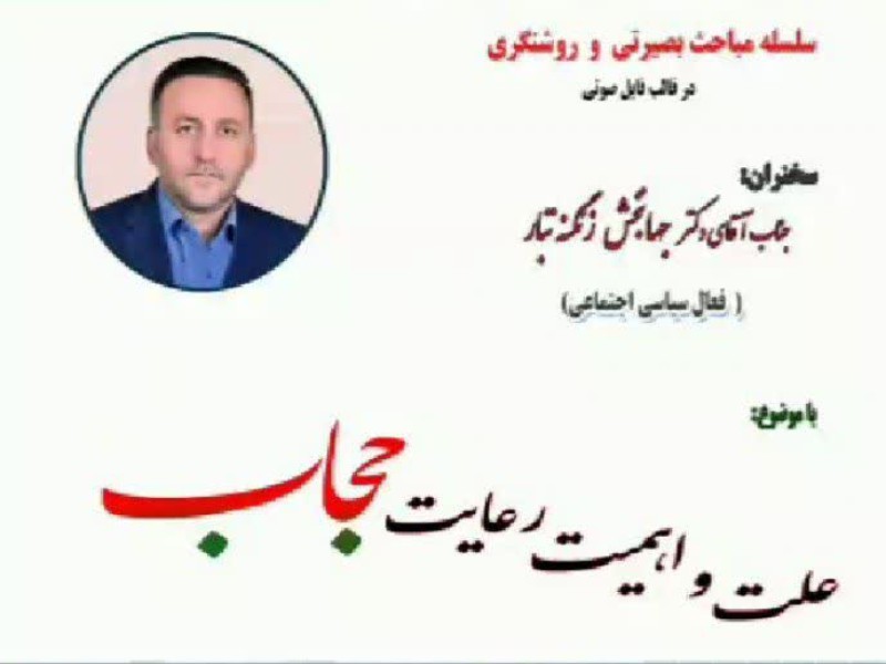 علت و اهمیت رعایت حجاب