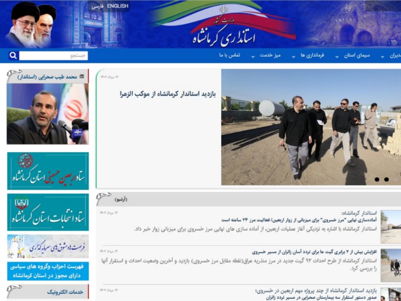 استاندار بخواند؛ وضعیت اطلاع‌رسانی فشل برخی فرمانداری‌های استان کرمانشاه!