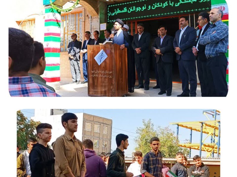 به صدا درآمدن زنگ همبستگی با کودکان و نوجوانان مظلوم فلسطینی در مدارس اسلام آبادغرب