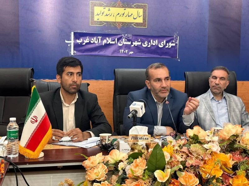 تصمیمات گره گشا برای اسلام آباد غرب؛ از تصویب انتقال آب از سد آزادی و ایجاد بازارچه هنرمندان تا راه اندازی ام.آر.ای، احداث ۲۰ چمن ورزشی و احیای واحدهای راکد تصمیمات گره گشا برای اسلام آباد غرب؛ از تصویب انتقال آب از سد آزادی و ایجاد بازارچه هنرمندان تا راه اندازی ام.آر.ای، احداث ۲۰ چمن ورزشی و احیای واحدهای راکد