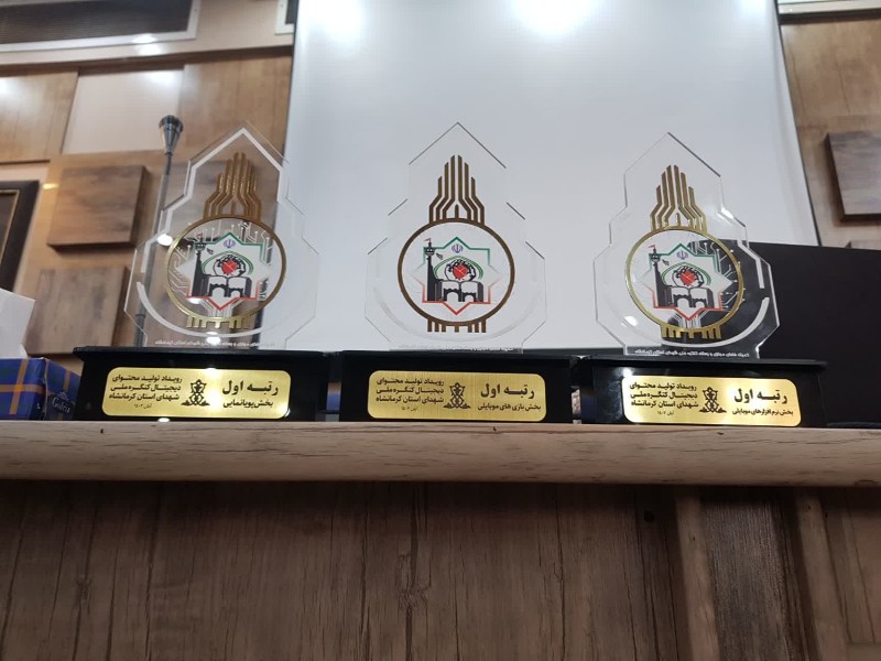 دو تیم دانشجویی اسلام آبادغرب برگزیده رقابت رویداد تولید محتوای دیجیتال در کرمانشاه