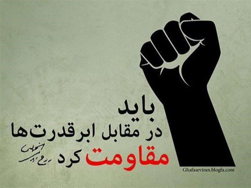 مقاومت دشمنشکن مقاومت دشمنشکن