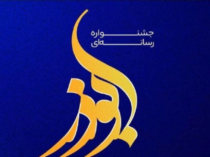 برگزاری هشتمین جشنواره ابوذر در کرمانشاه