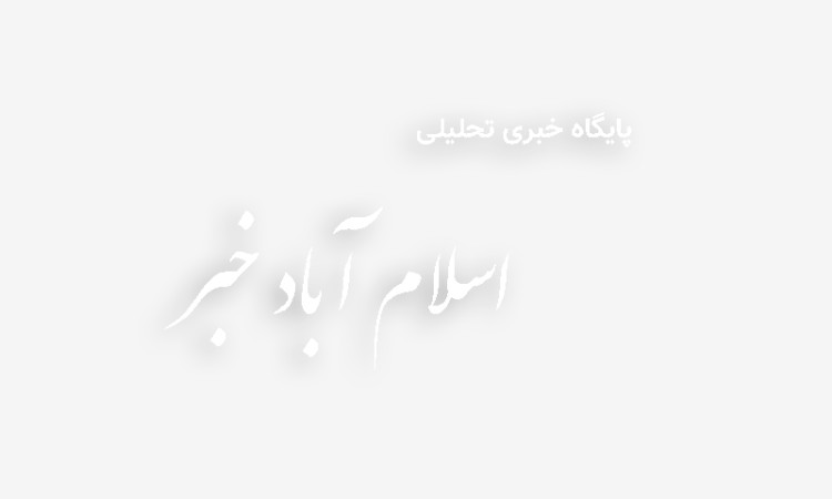 برگزاری یادواره خانگی شهید میلاد صیادی در اسلام‌آبادغرب+عکس